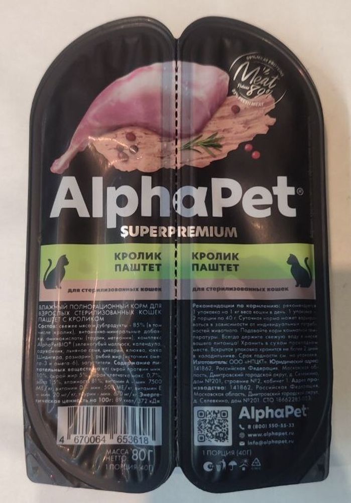 AlphaPet 80г &quot;Superpremium&quot; Влажный корм для взрослых стерилизованных кошек, паштет Кролик