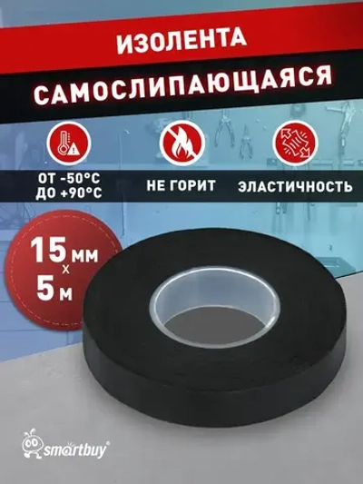 Самослипающаяся изолента Smartbuy, 0,76x15мм, 5 метров, черная (SBE-RIT-15-05-b)