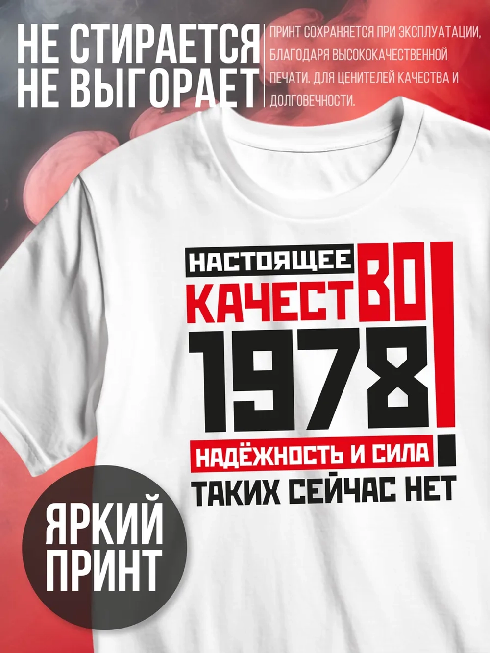 Футболка в подарок c годом рождения 1978
