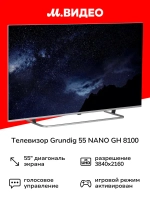Телевизор 55 NANO GH 8100