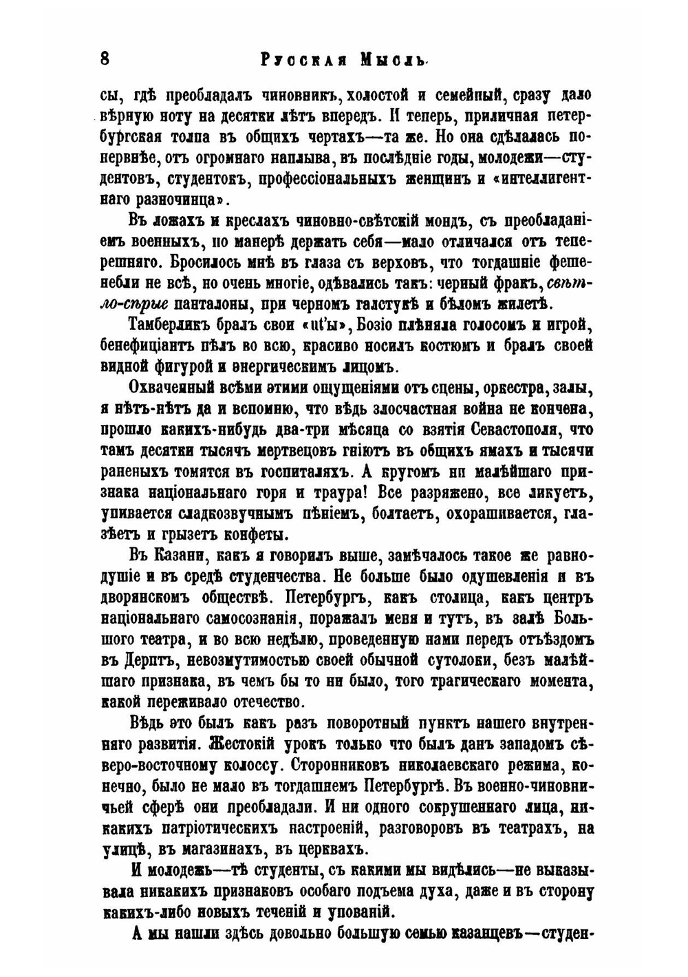 Русская мысль. Год 27. Ноябрь | Нет автора
