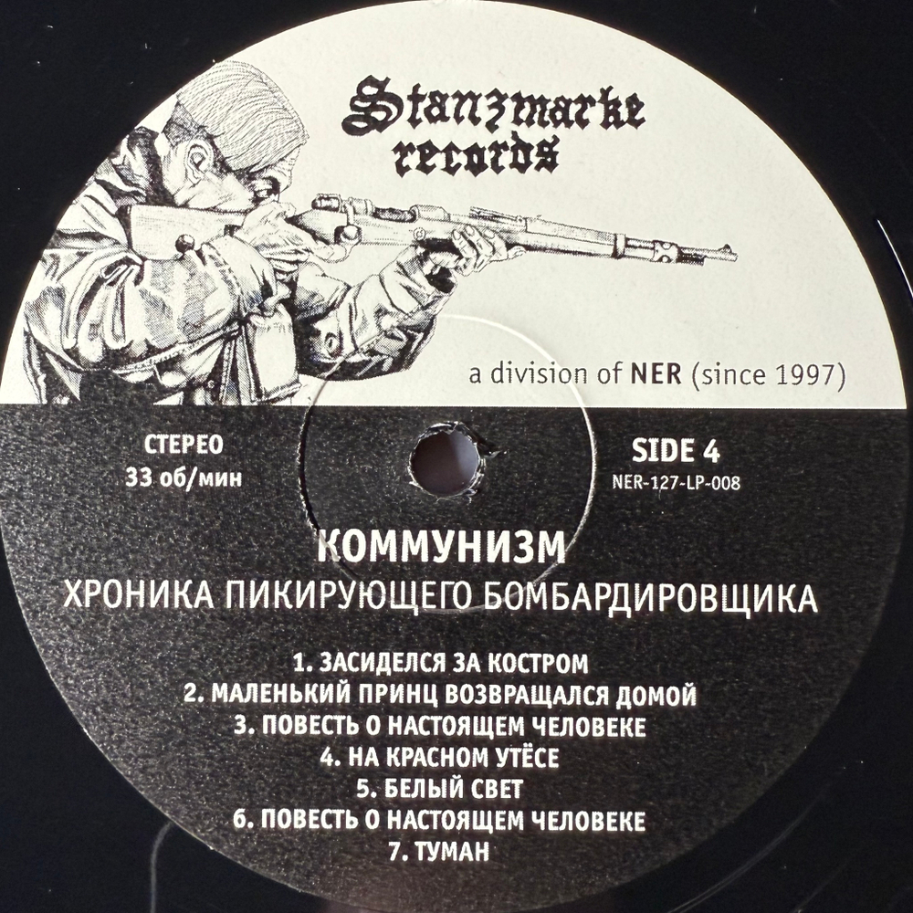Виниловая пластинка Коммунизм ‎– Хроника Пикирующего Бомбардировщика 2LP