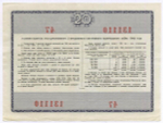 Облигация 20 рублей 1966 год. Серия № 131110. VF