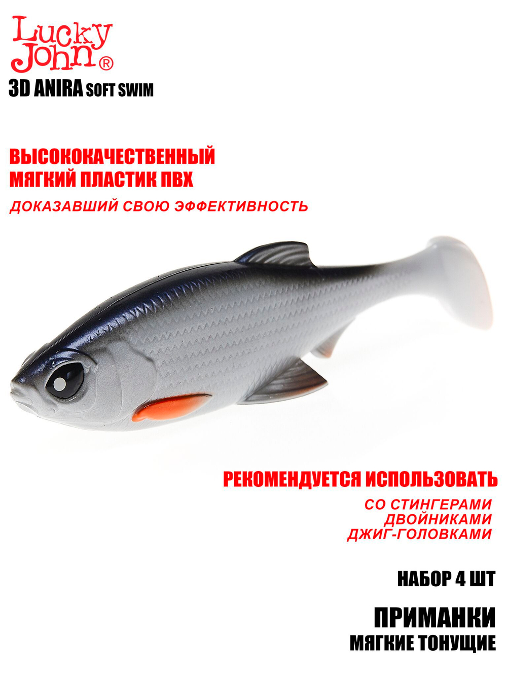 Виброхвосты LJ 3D Series ANIRA SOFT SWIM 6,0in (15,20)/A05 4шт.