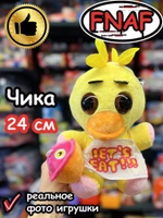 Мягкая игрушка Фнаф Аниматроники Чика