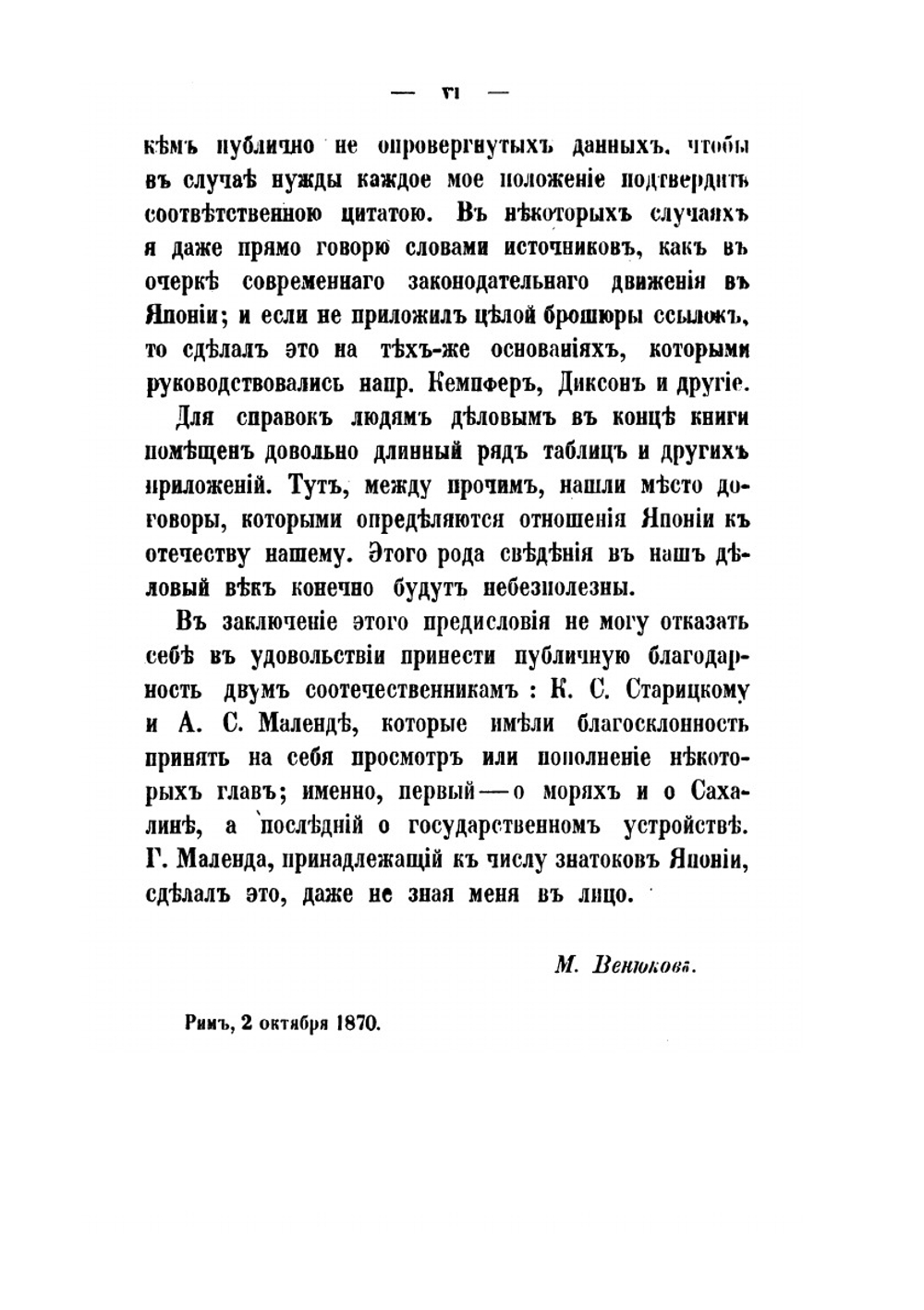 Обозрение Японского архипелага в современном его состоянии | М.И. Венюков