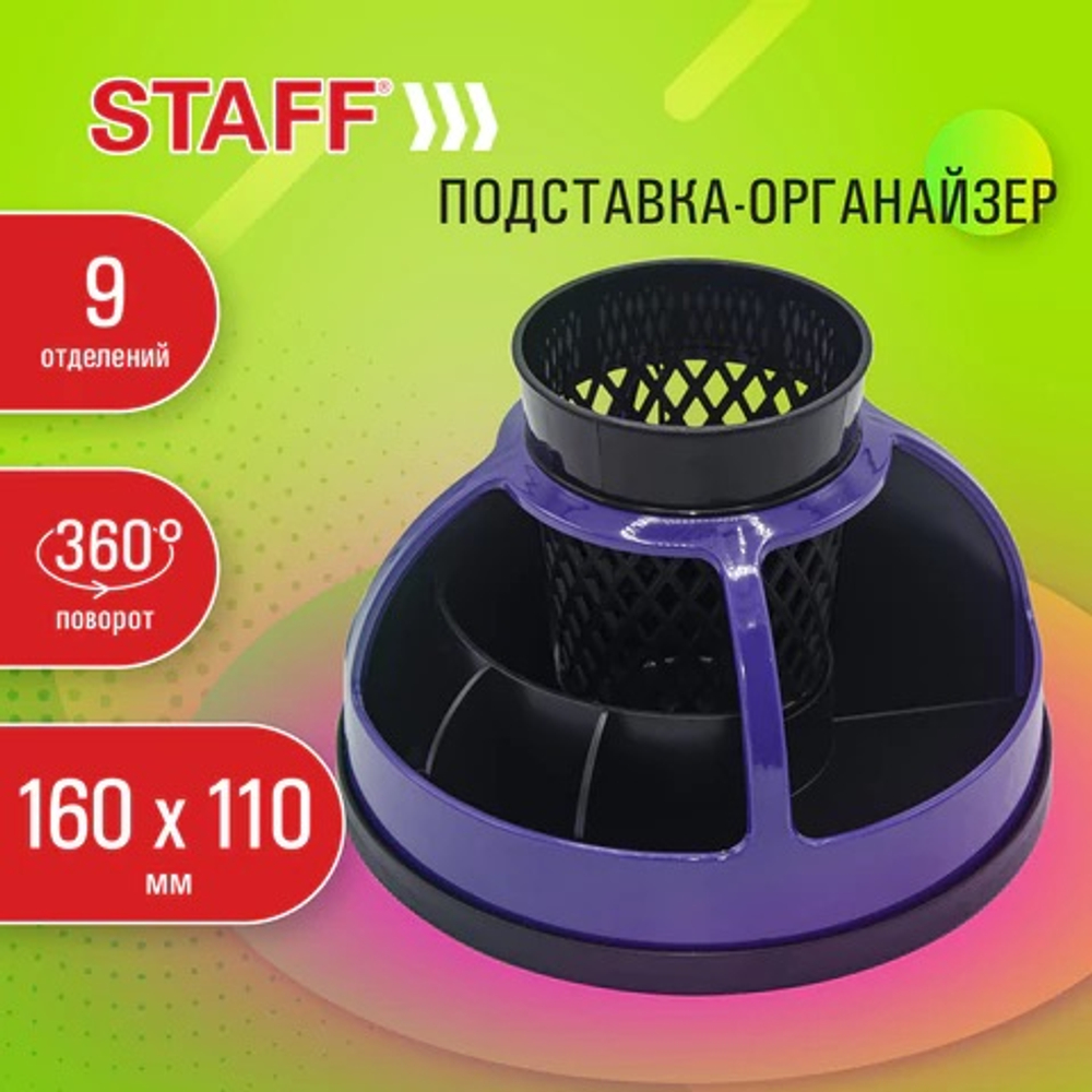 Подставка-органайзер STAFF Attraction, 9 отделений, вращающаяся, черная/фиолетовая, 238320