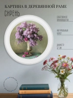 Картина на стену интерьерная на холсте 37 см