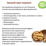 Грецкий орех скорлупа / скрабирующие частицы / скраб