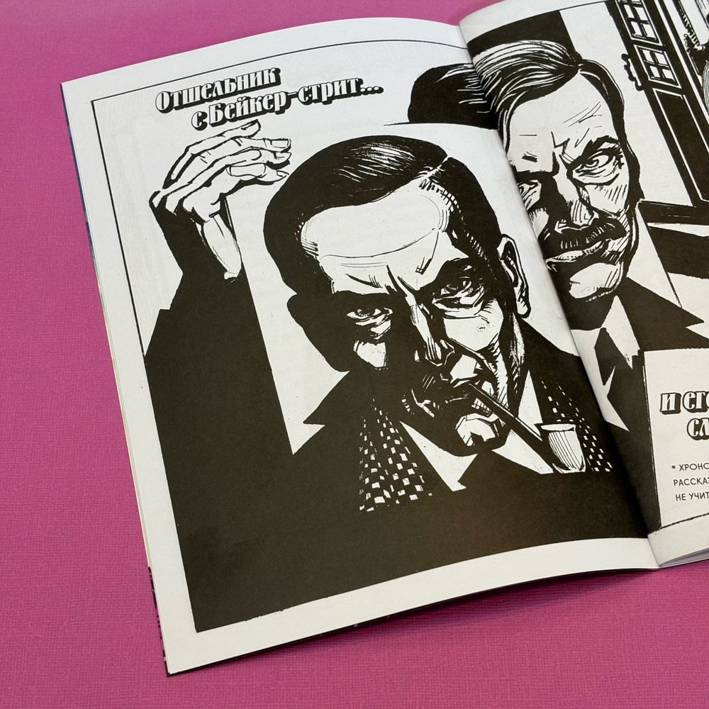 Шерлок Холмс (ДБК 2024)