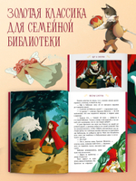 Золотая классика для детей. Сказки Шарля Перро