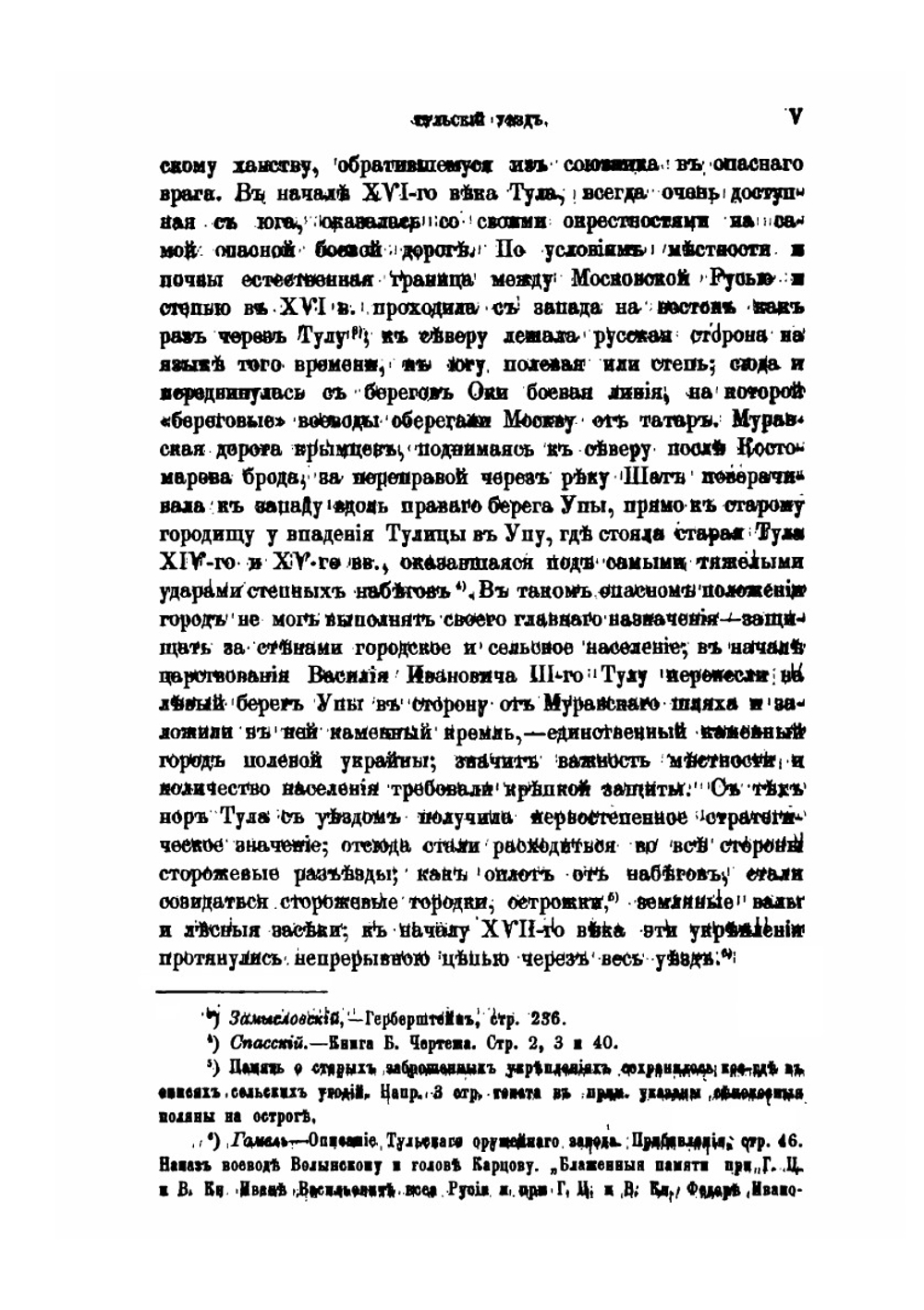 Тульский уезд в XVII веке. По писцовым и переписным книгам | Е.Н. Щепкина