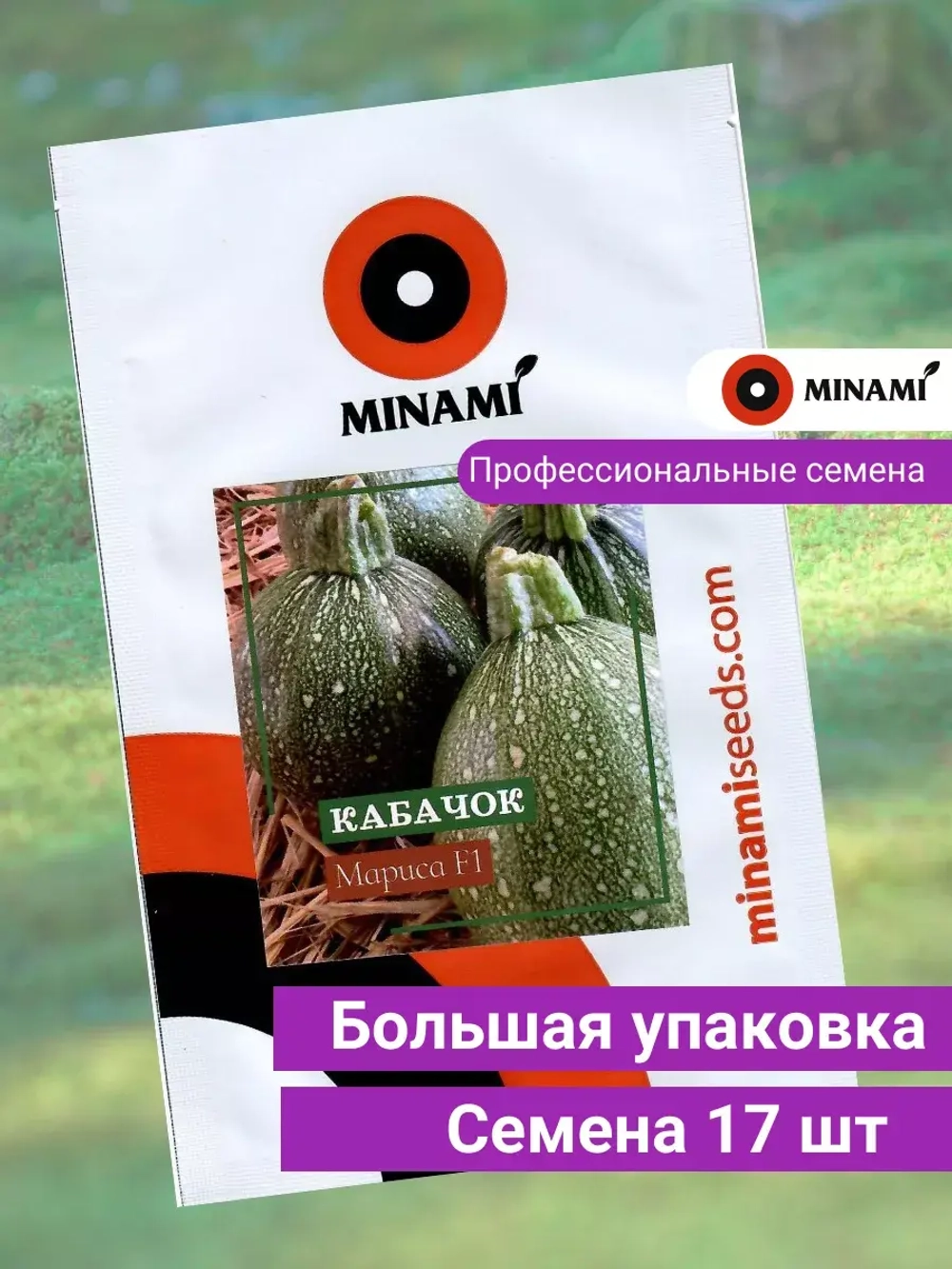 Кабачок Мариса F1 17шт.
