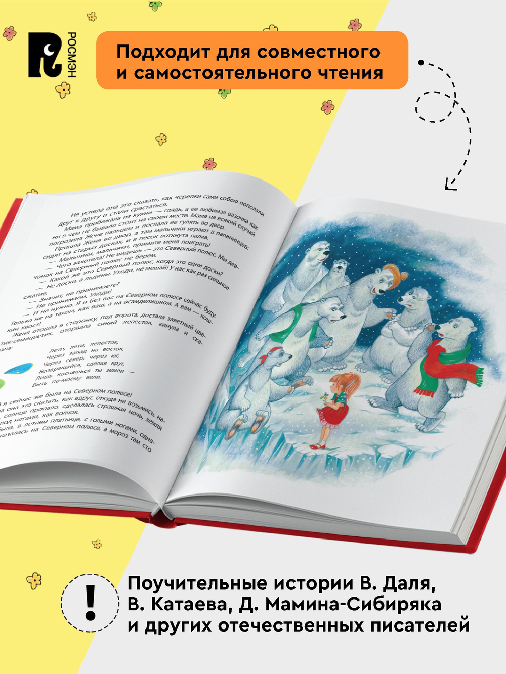 Сказки русских писателей (Все-все-все сказки)