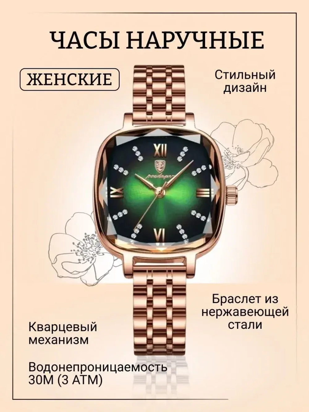 Часы наручные кварцевые POEDAGAR на металлическом браслете, золотистый W2032330-02