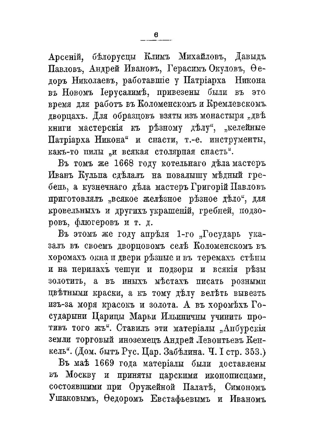 Описание дворца царя Алексея Михайловича в селе Коломенском | Чаев Н