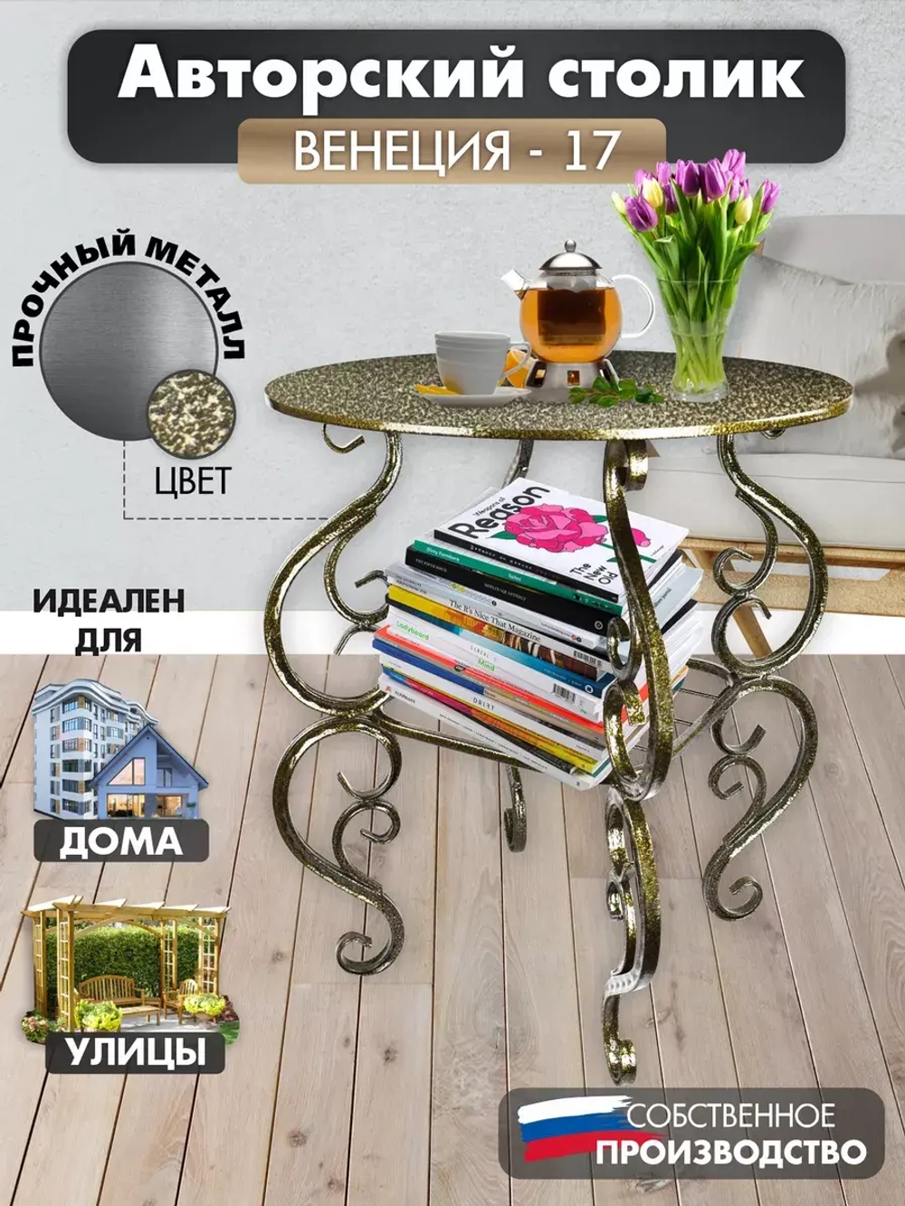 Столик Венеция-17