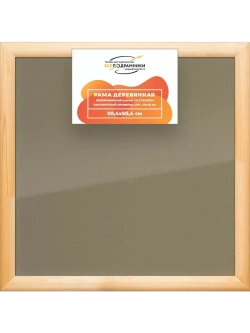 Деревянная рама 50x50 для постера и фотографий сеч. 40x18