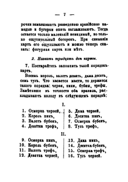 Проказник или увеселительные фокусы, посредством карт, на забаву молодиц и старушек | Коллектив авторов