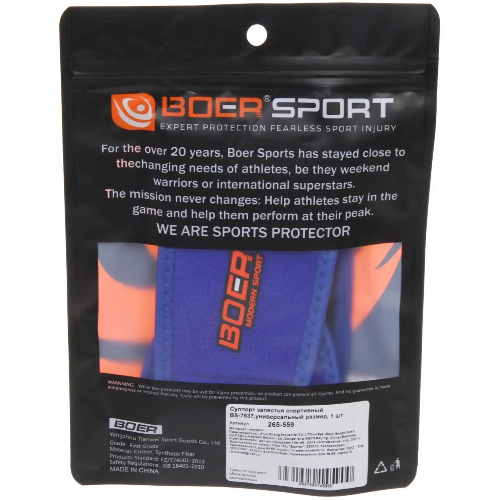 Суппорт запястья спортивный BS-7937,универсальный размер, 1 шт