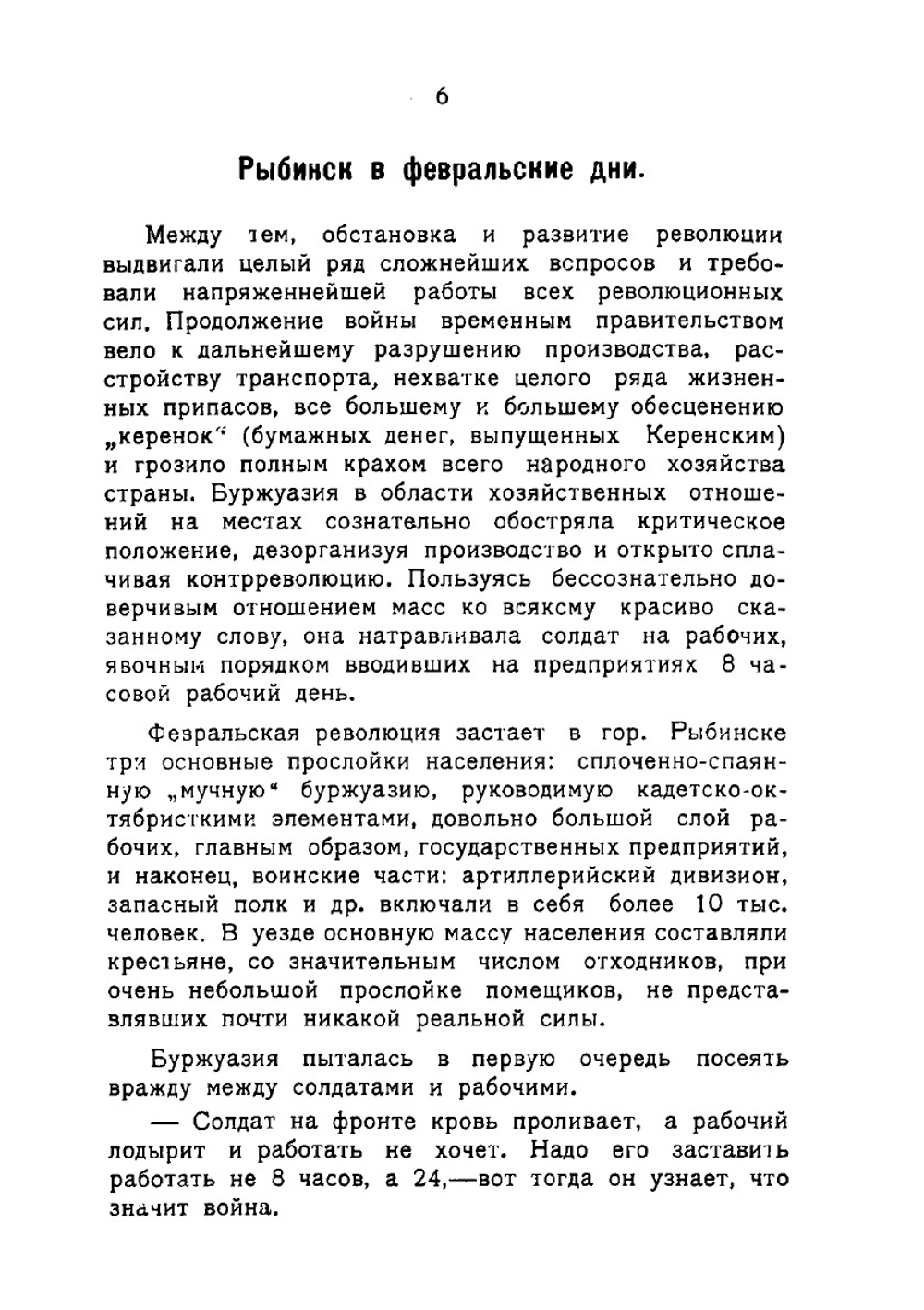 Десять лет Рыбинской организации ВКП(б). 1917-1927 гг. | К. Бухарин; А. Назаров