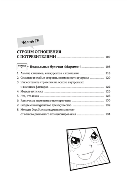 Маримо хочет спасти бизнес. Как маркетинг помогает понимать клиентов, обходить конкурентов и вести компанию к процветанию