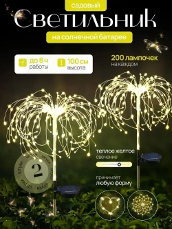 Светильник садовый на солнечной батарее уличный 2 шт., высота 100 см.