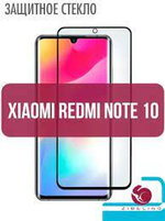 Защитное стекло Xiaomi Redmi Note 10 (6.43") Black Zibelino