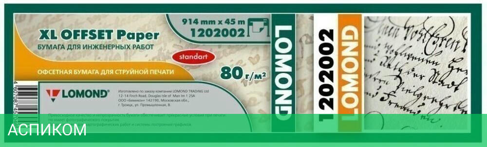 Бумага Lomond Стандарт 1202002