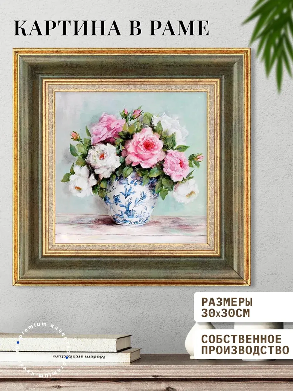 Картина на стену интерьерная на холсте 30х30 см
