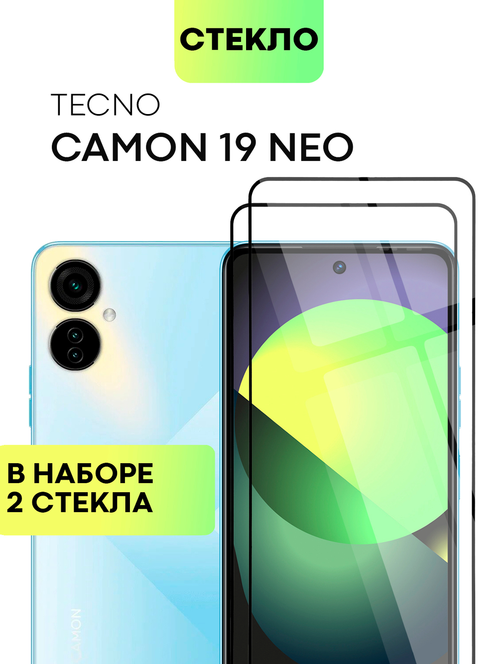 Набор стекол BROSCORP для Tecno Camon 19 Neo оптом (арт. TCN-C19NEO-FSP-SET2)