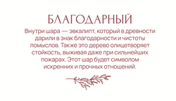 Благодарный