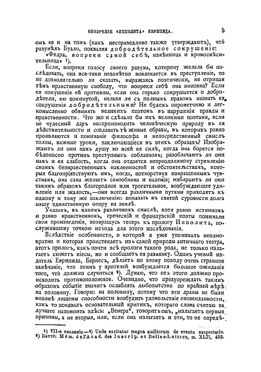 Федра. Трагедия в 5-ти действиях в стихах | Расин Жан