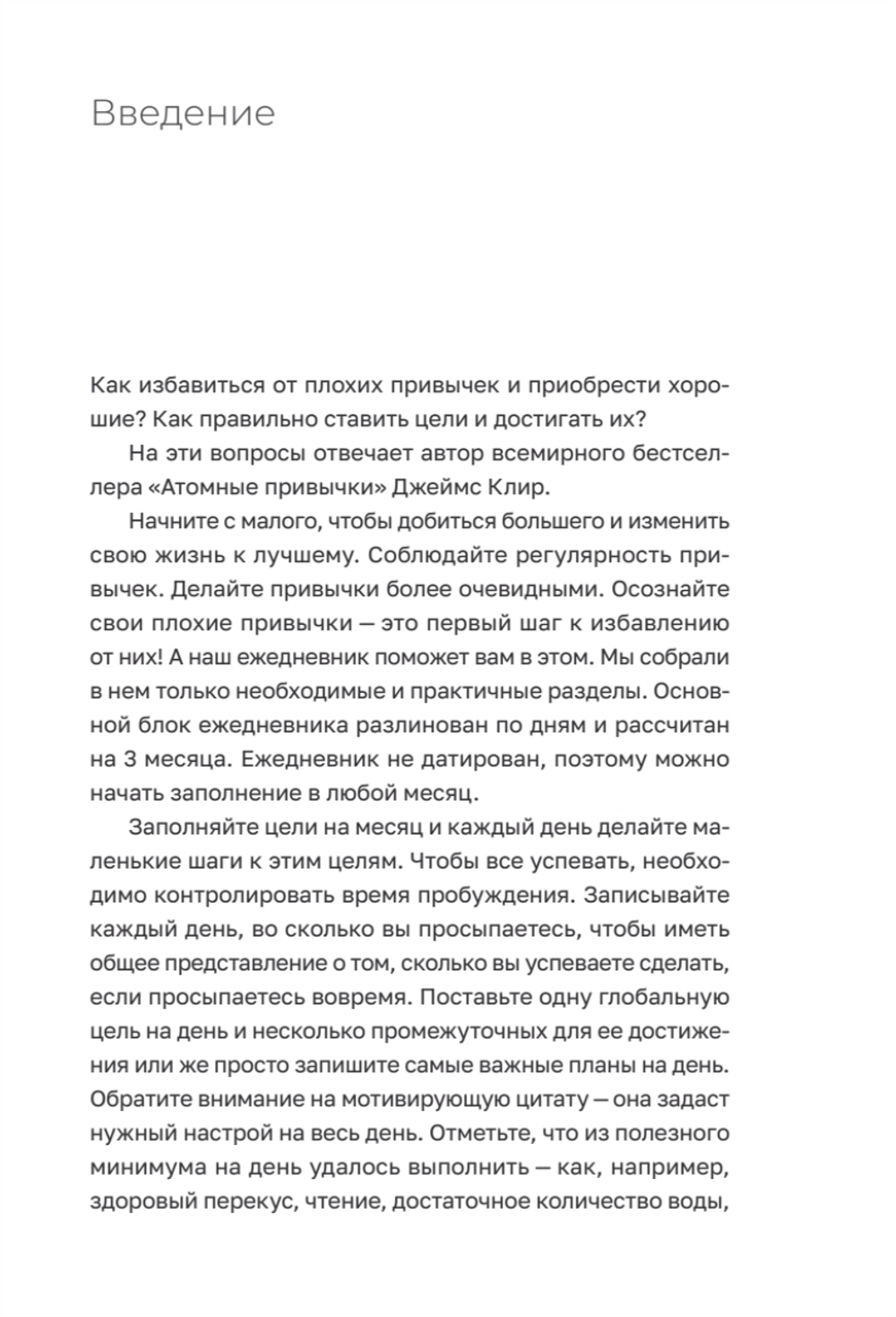 Ежедневник. Трекер атомно-полезных привычек (зеленый)