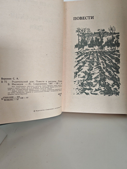 Родительский дом