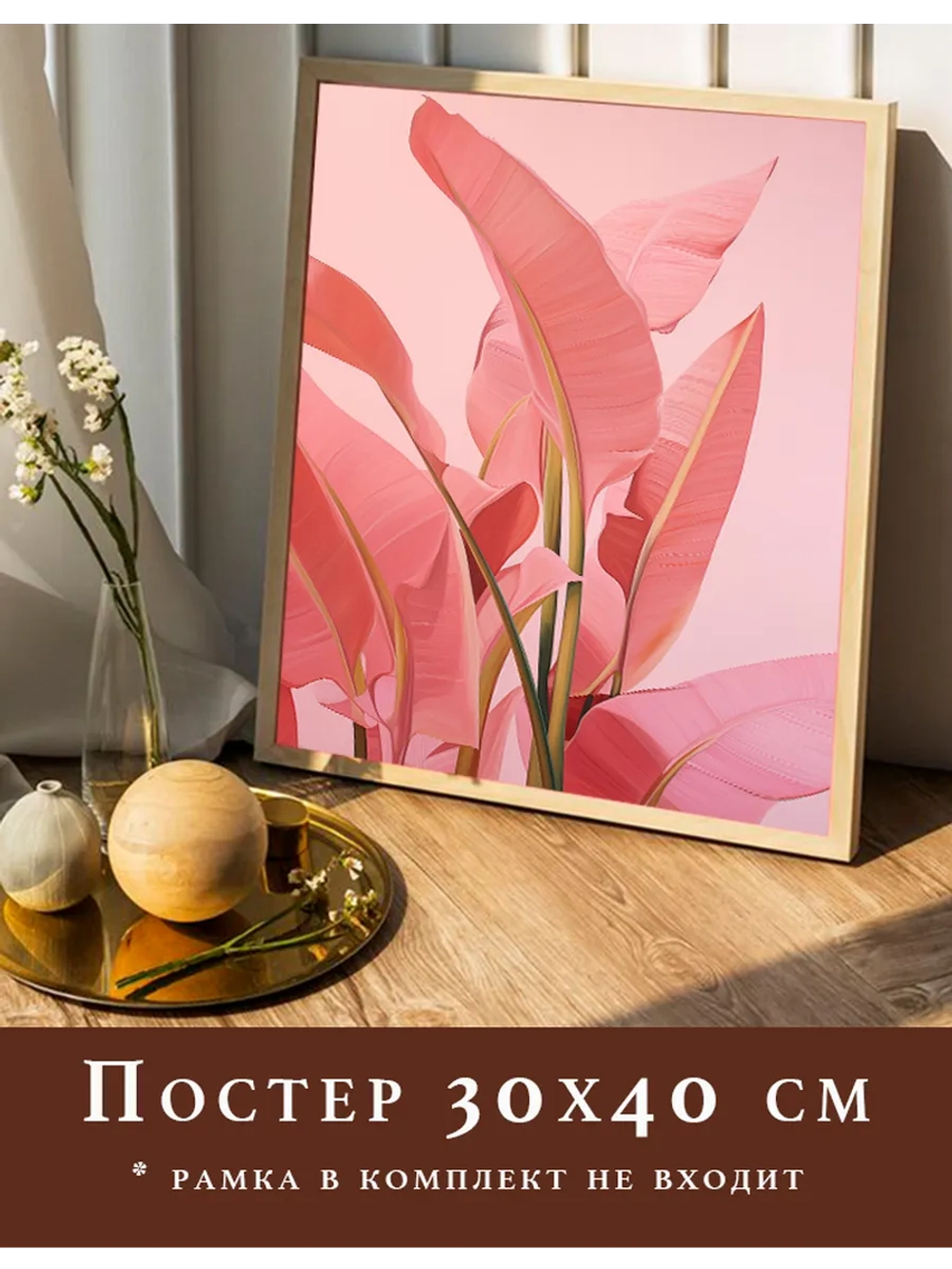 Постер 30х40 на стену интерьерный