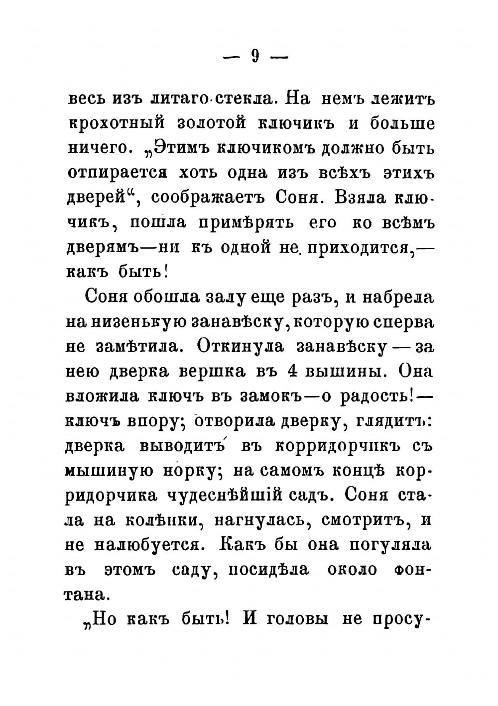 Соня в царстве Дива. (Алиса в стране чудес 1-ое издание 1879 г.) | Льюис Кэрролл