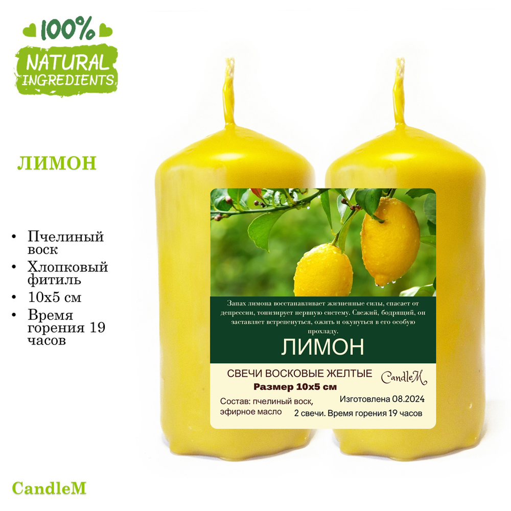Свечи желтые/ ЛИМОН / пчелиный воск / 10х5 см