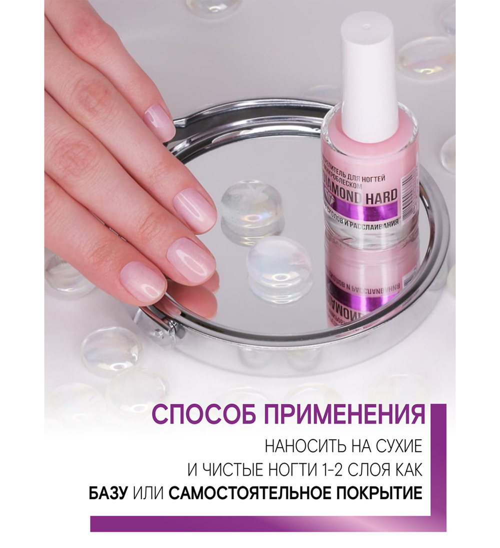 LuxVisage Укрепитель для ногтей с микроблеском DIAMOND HARD против сколов и расслаивания 9 мл