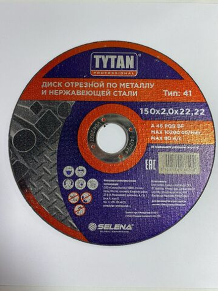 Диск отрезной по металлу и нержавеющей стали 150х2,0х22,22 Tytan Professional