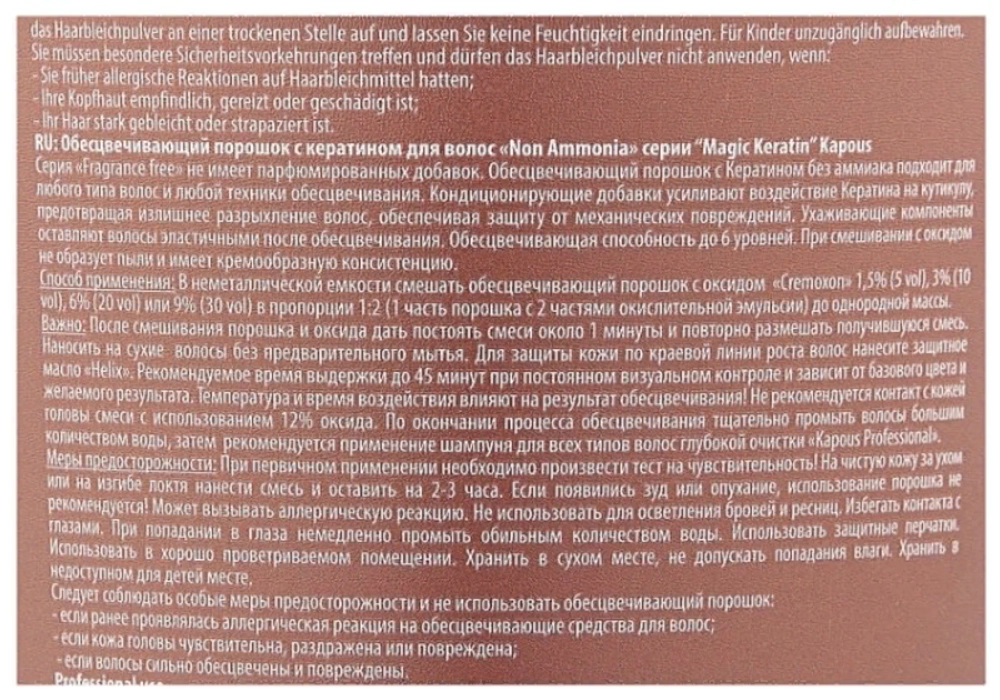 Пудра осветляющая в микрогранулах, без аммония / Magic Keratin 500 г