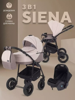 Коляска RANT SIENA NEW (3-в-1)