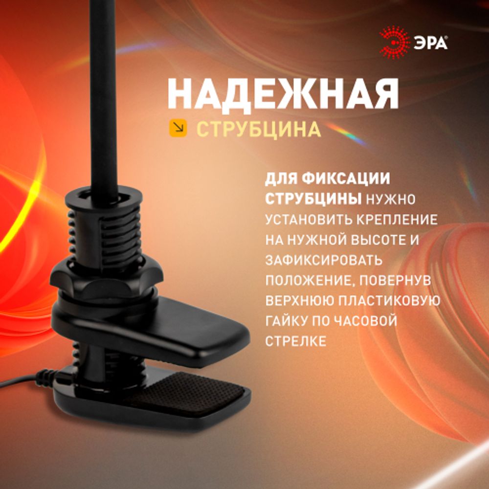 Настольный светильник ЭРА NLED-509-8W-BK светодиодный на струбцине черный