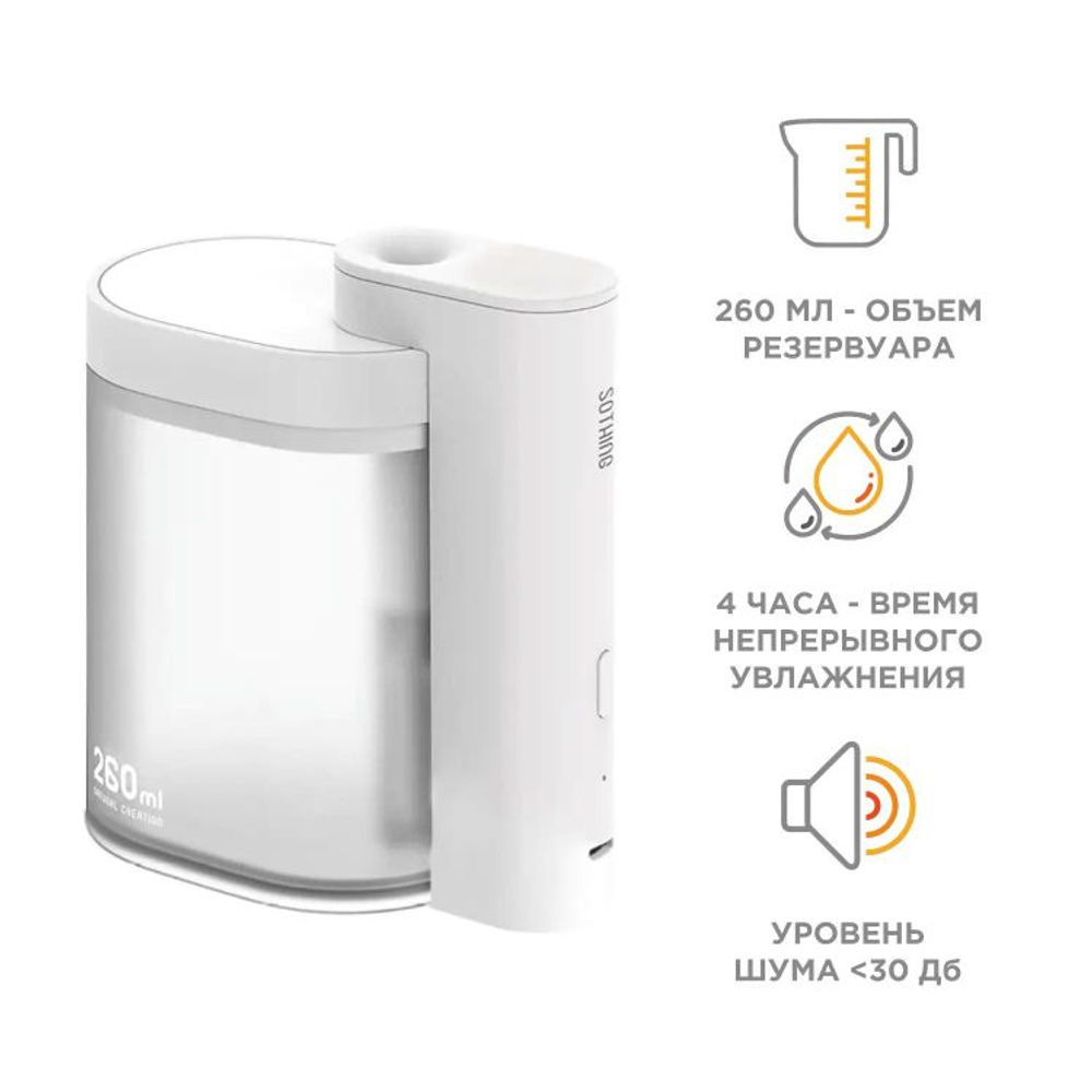Увлажнитель воздуха ультразвуковой SOTHING DSHJ-H-002,  0.26л,  белый