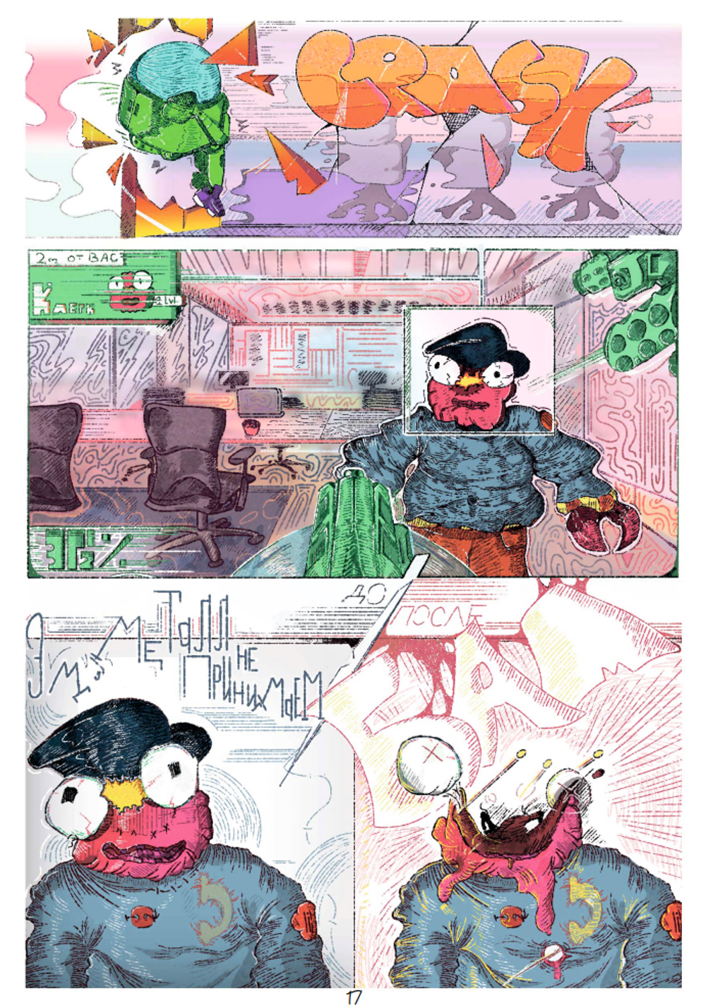 Комикс Гиконариум: Супергероика