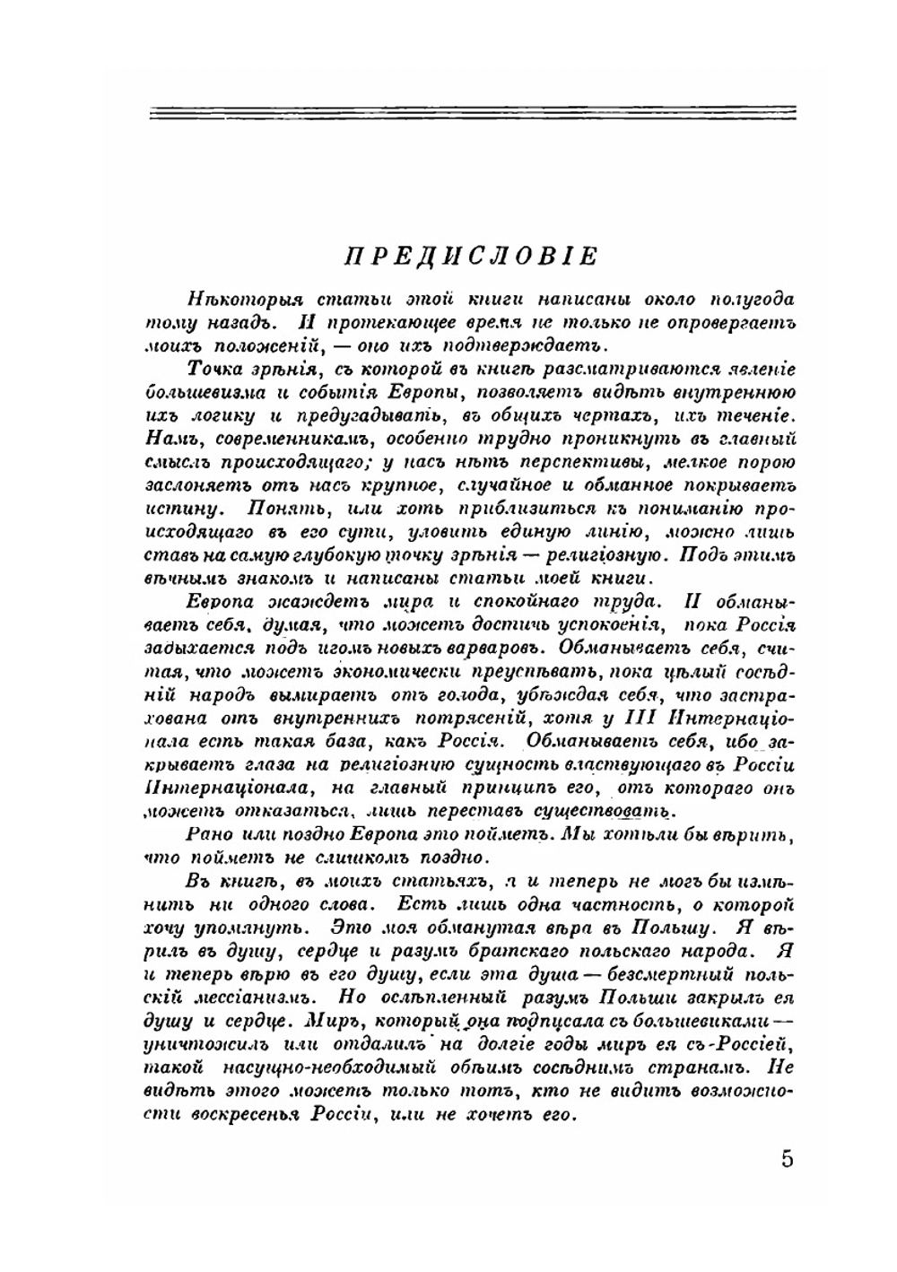 Царство Антихриста | Д. С. Мережковский