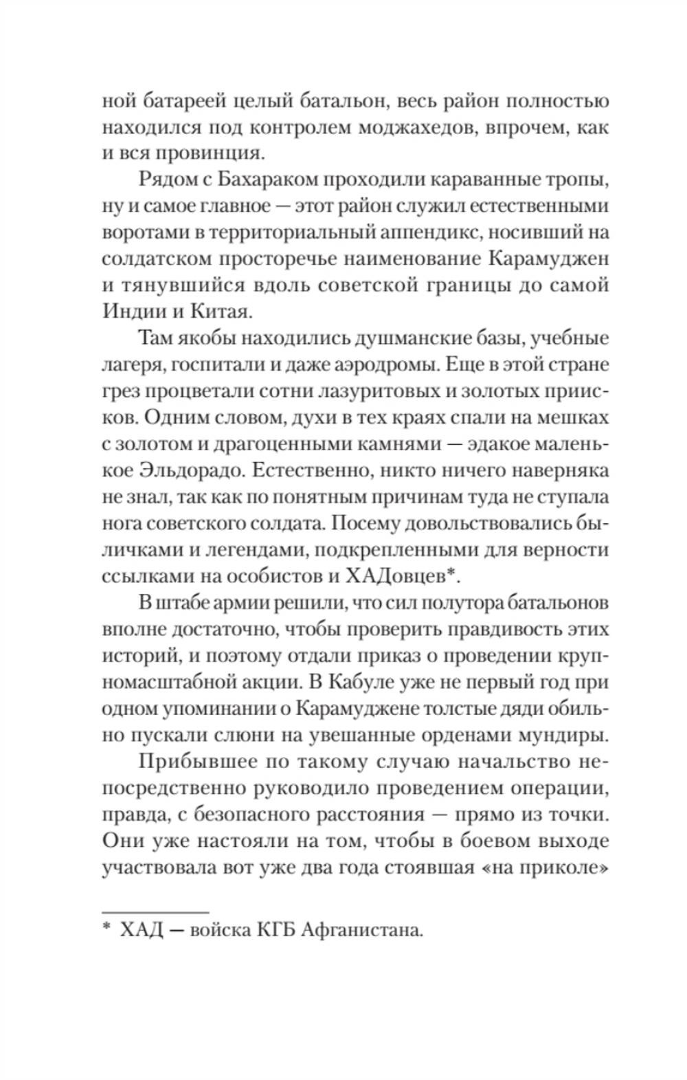 Порванные души. Снайпер в Афгане. Предисловие Дмитрий GOBLIN Пучков (Покет)
