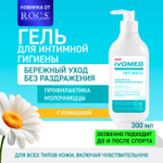 Гель для интимной гигиены Ivomed 300 мл