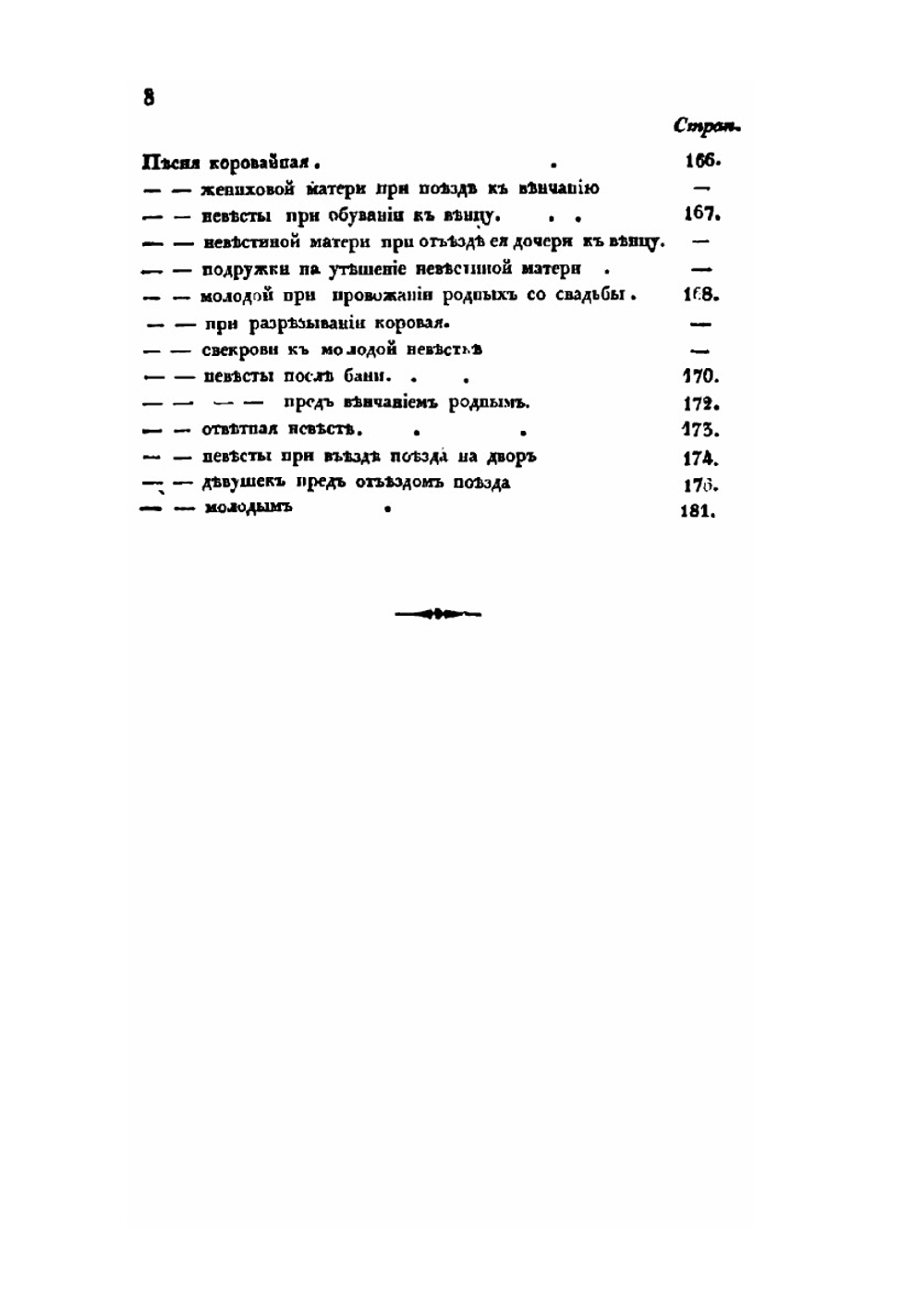 Сказания русского народа о семейной жизни своих предков. Часть 3 | Сахаров Иван Петрович
