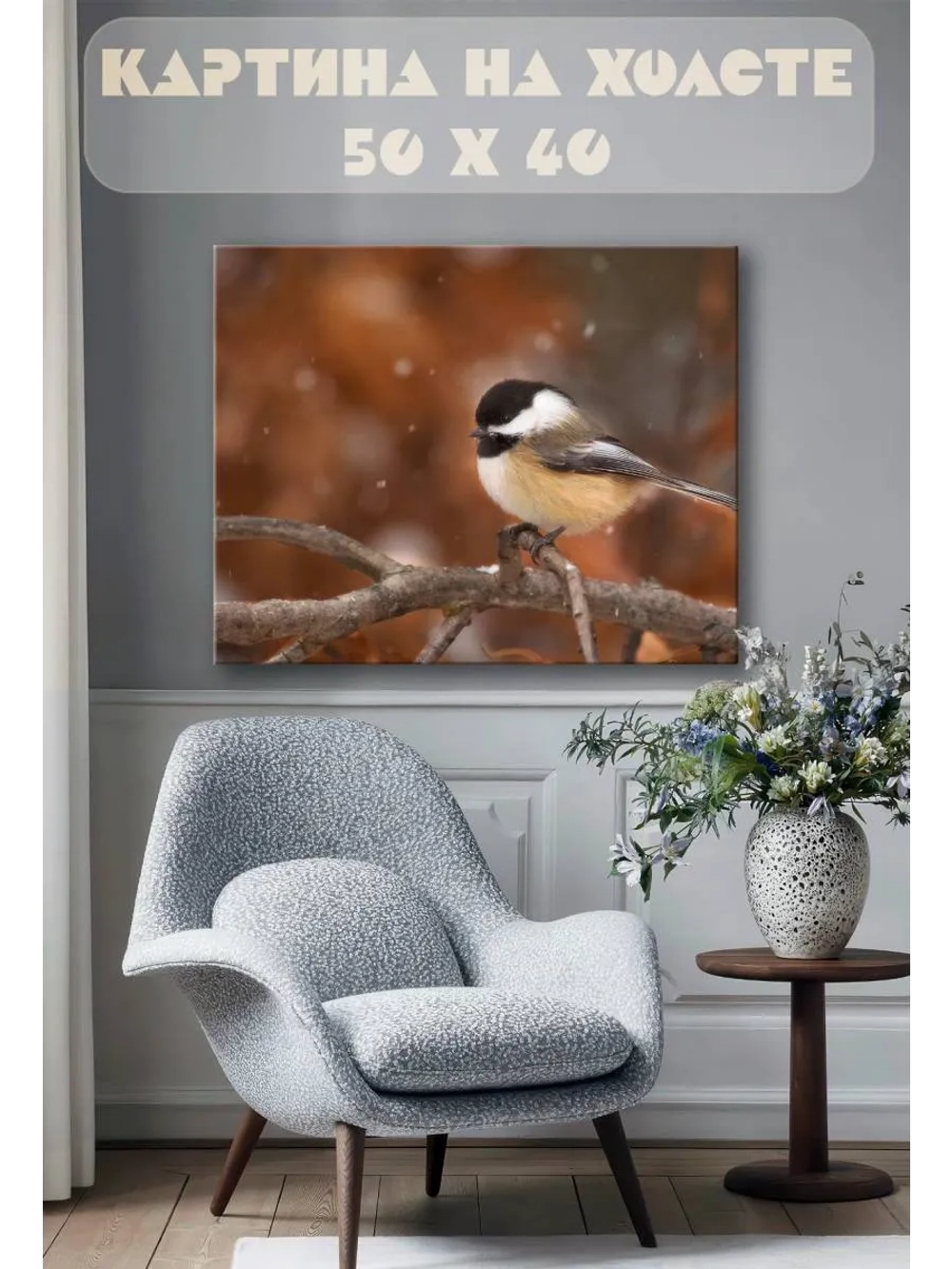 Картина на стену 40 X 50 Птица